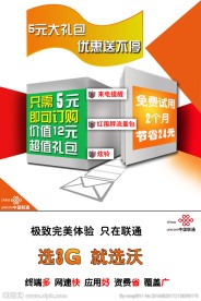 中国联通