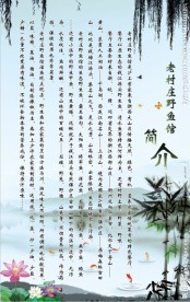 鱼庄简介展板竖版