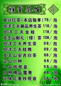 茶馆价格表