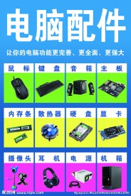 电脑配件电脑店海报