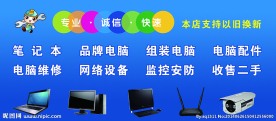 电脑店经营项目 广告