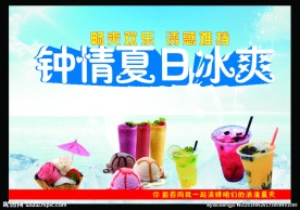 钟情夏日冰爽