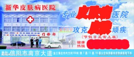 公交站台皮肤病广告