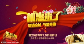 机惠来了淘宝促销海报