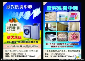 干洗宣传单