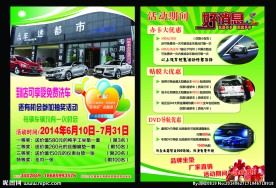 汽车保养宣传单