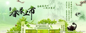 春茶上市海报