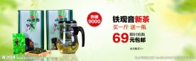 铁观音促销海报