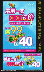 夏日护肤品促销海报