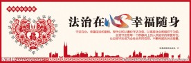 法制公益广告