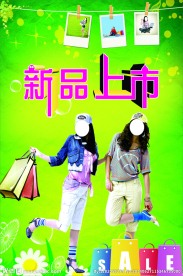 新品上市