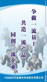 争做一流员工