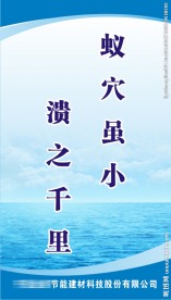 蚁穴虽小  溃之千里