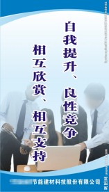 自我提升 良性竞争