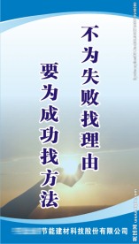 不为失败找理由