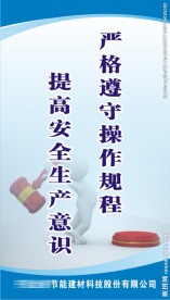 严格遵守操作规程