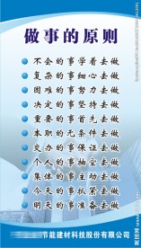 做事的原则