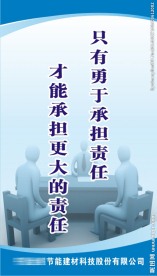 只有勇于承担责任