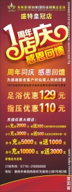 1周年店庆