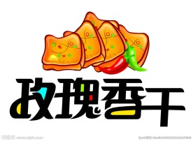 卡通豆干