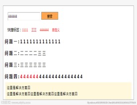 常见问题列表搜索查询