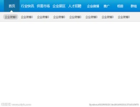 蓝色二级导航菜单