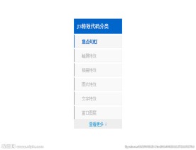 竖直收缩导航菜单