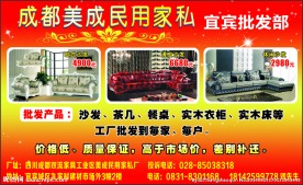 成都美成民用家私宣传