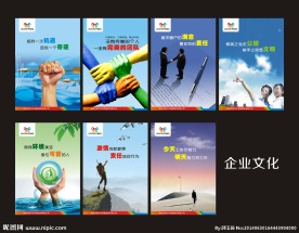 企业文化 海报 宣传画