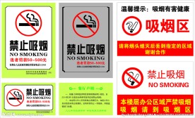 禁止吸烟