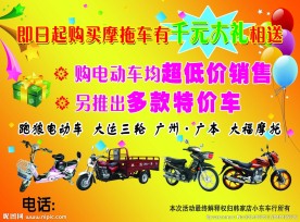 电动车摩托车彩页