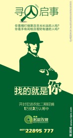 寻人启事