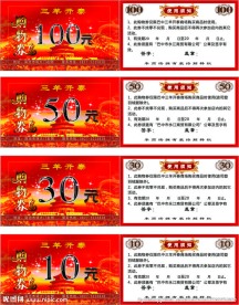 购物券
