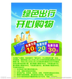 绿色出行 开心购物
