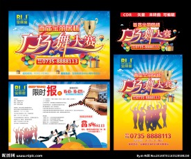广场舞大赛