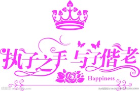婚礼LOGO
