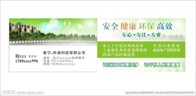绿色环保名片 简洁大