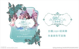 婚礼LOGO迎宾牌