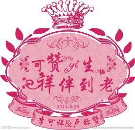 婚礼LOGO