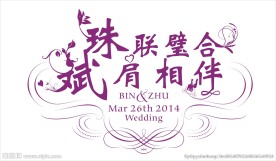 婚礼主题LOGO