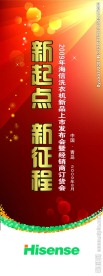 海信