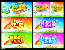 六一儿童节