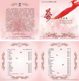 音乐会节目单