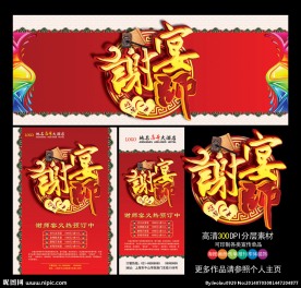 谢师宴