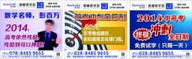 教育机构推车广告