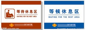 税务局等待休息区
