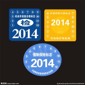年检 机动车检验合格