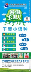 暑假去哪展架