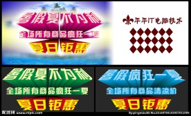 夏天