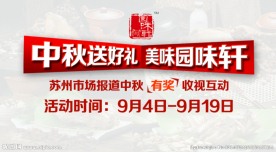 中秋网站广告